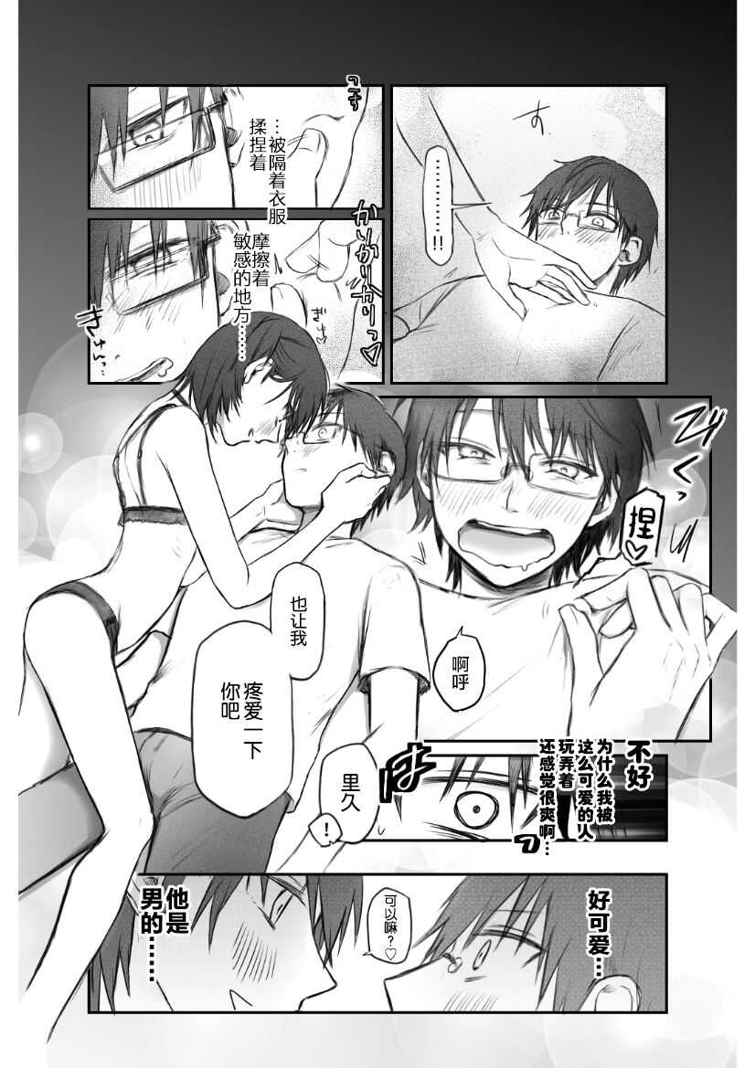 Matching shita Otokonoko Bitch ni M Kaika saserareta Nonke Zeme page 10 full