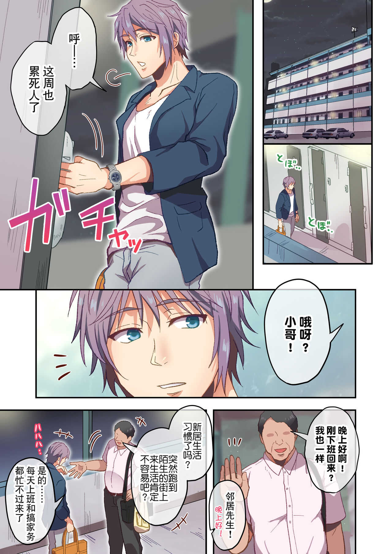 Otonari-kun, Ojama shimasu page 4 full