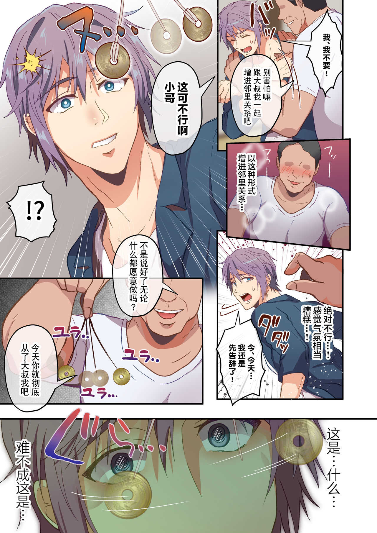 Otonari-kun, Ojama shimasu page 8 full