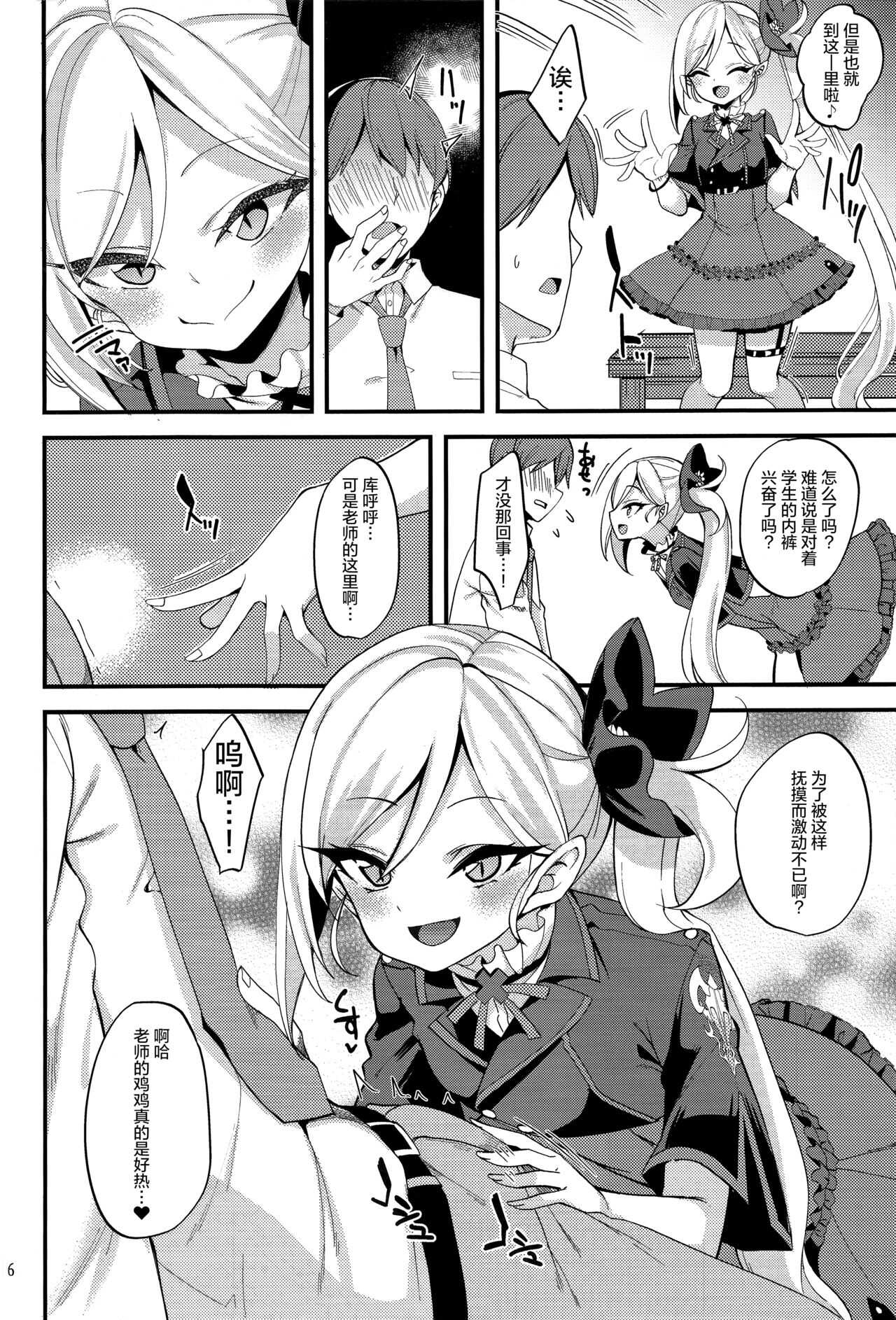 Mutsuki I.Ta.Zu.Ra One Day page 7 full
