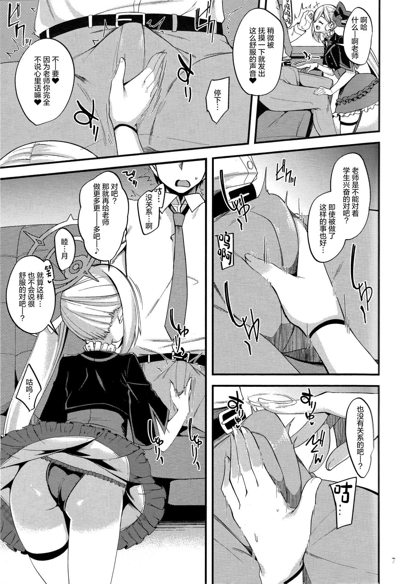 Mutsuki I.Ta.Zu.Ra One Day page 8 full