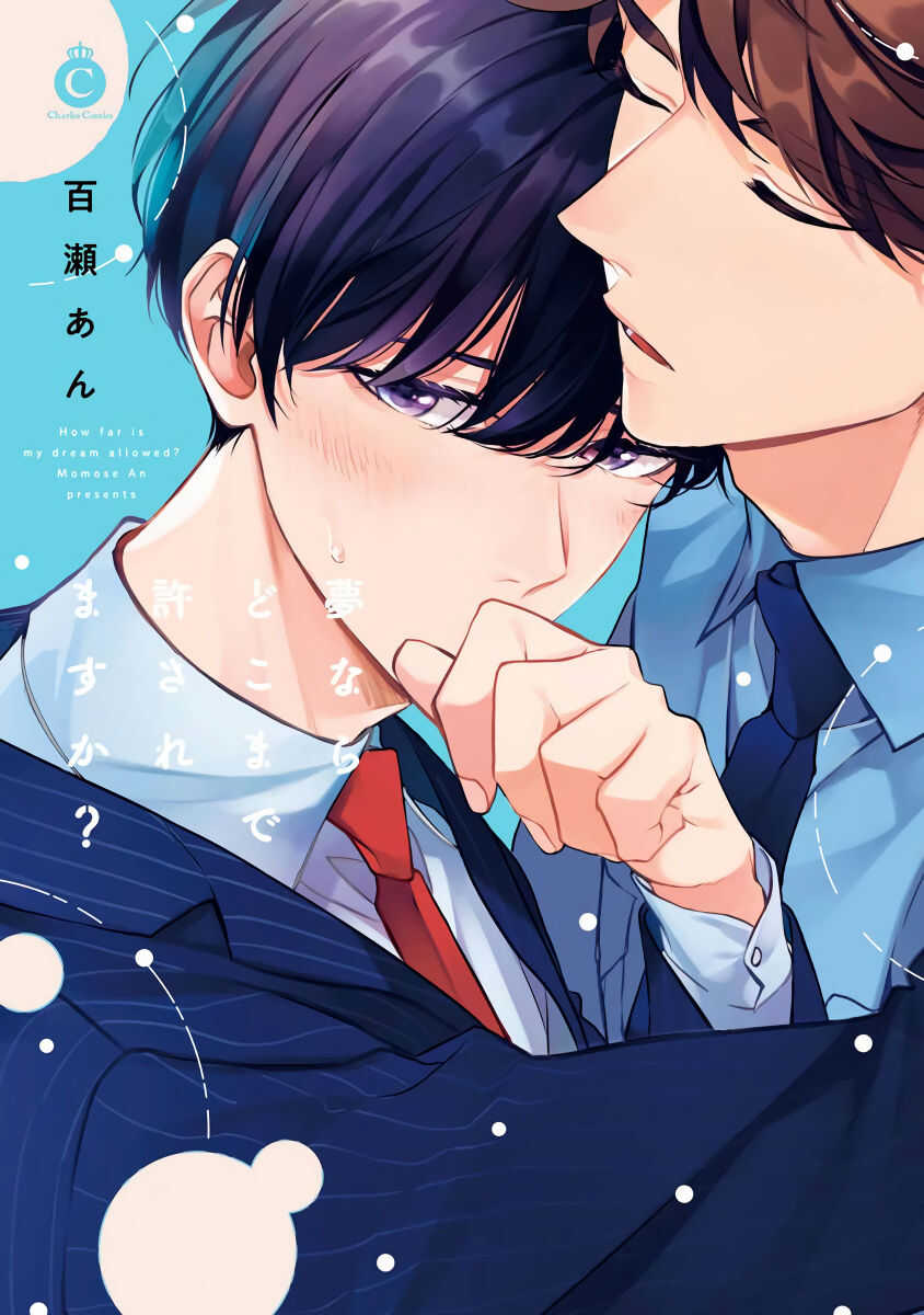 Yume nara Doko made Yurusaremasu ka? | 如果是梦的话能原谅到哪一步呢? Ch. 1-6 page 1 full