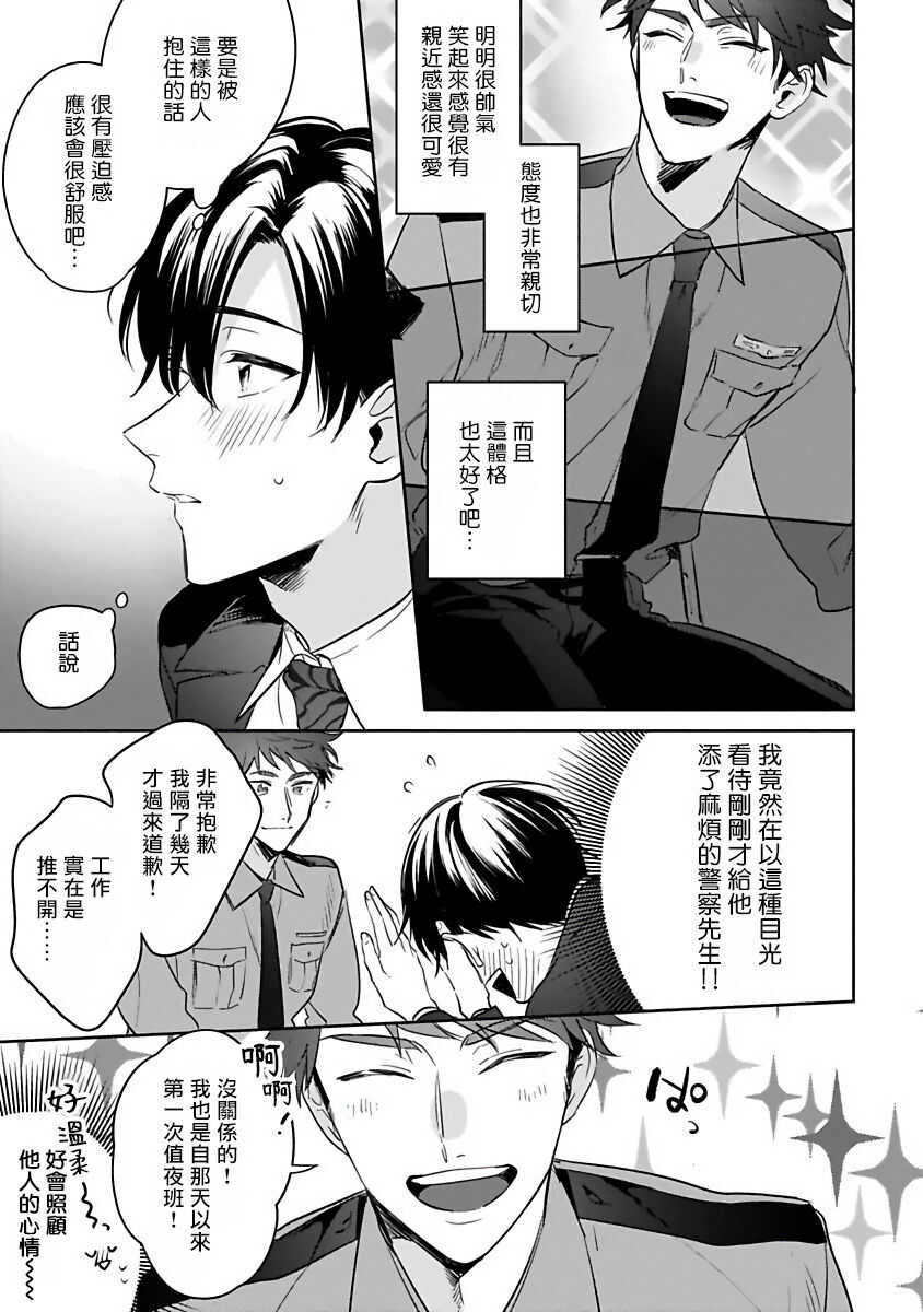 Yume nara Doko made Yurusaremasu ka? | 如果是梦的话能原谅到哪一步呢? Ch. 1-6 page 9 full