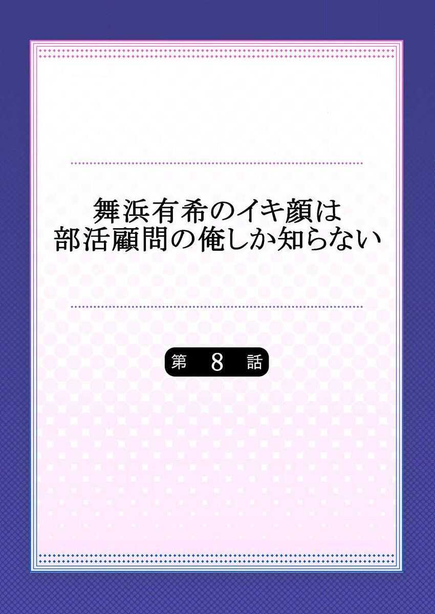 Maihama Yuki no Ikigao wa Bukatsu Komon no Ore shika Shiranai Ch. 8 page 2 full