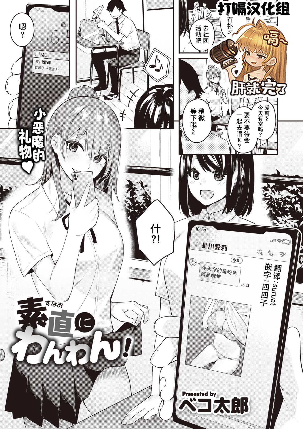 Sunao ni Wanwan! page 1 full