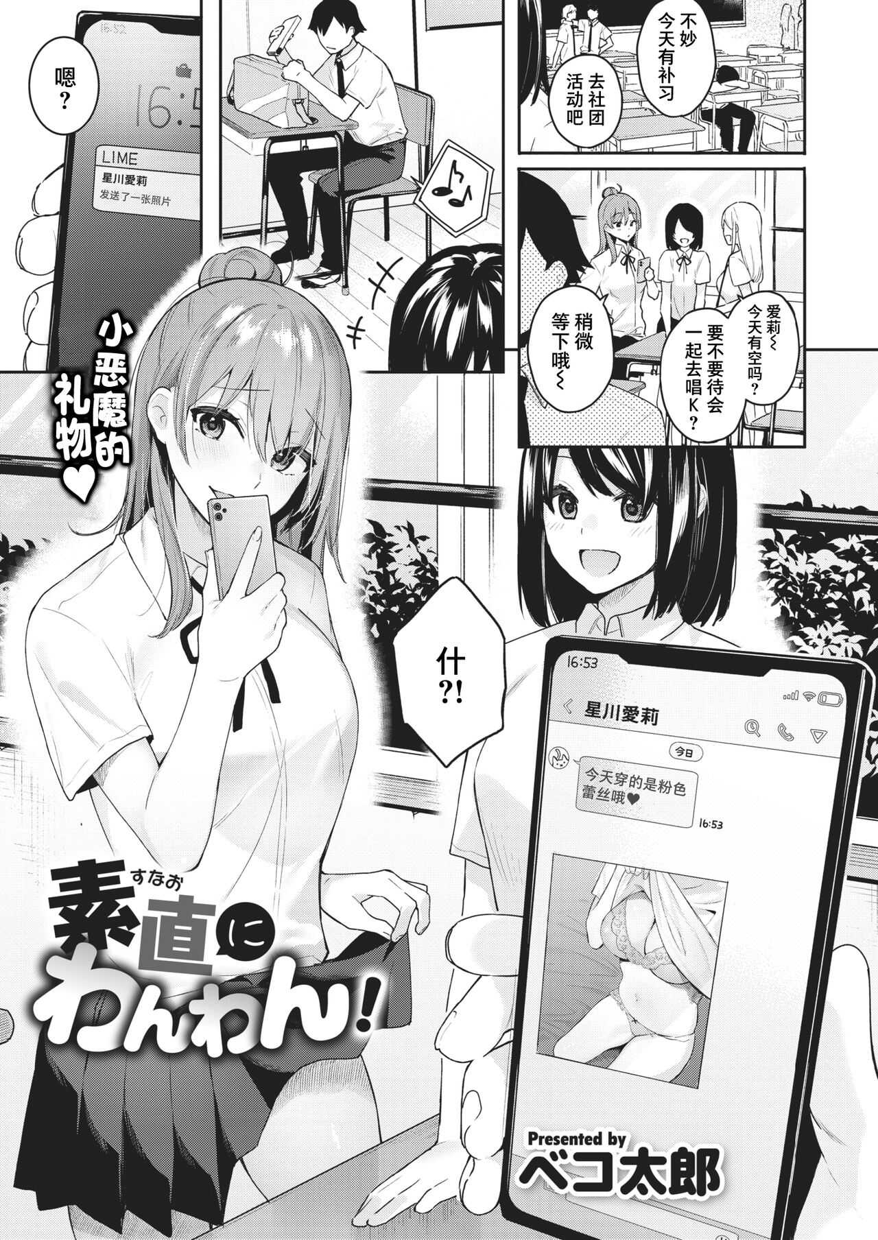 Sunao ni Wanwan! page 2 full