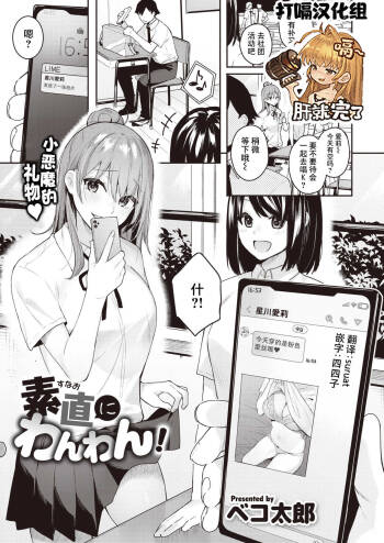 Sunao ni Wanwan! cover