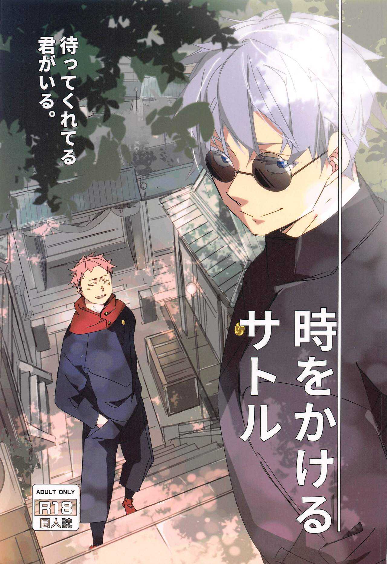 tokiokakerusatoru page 1 full
