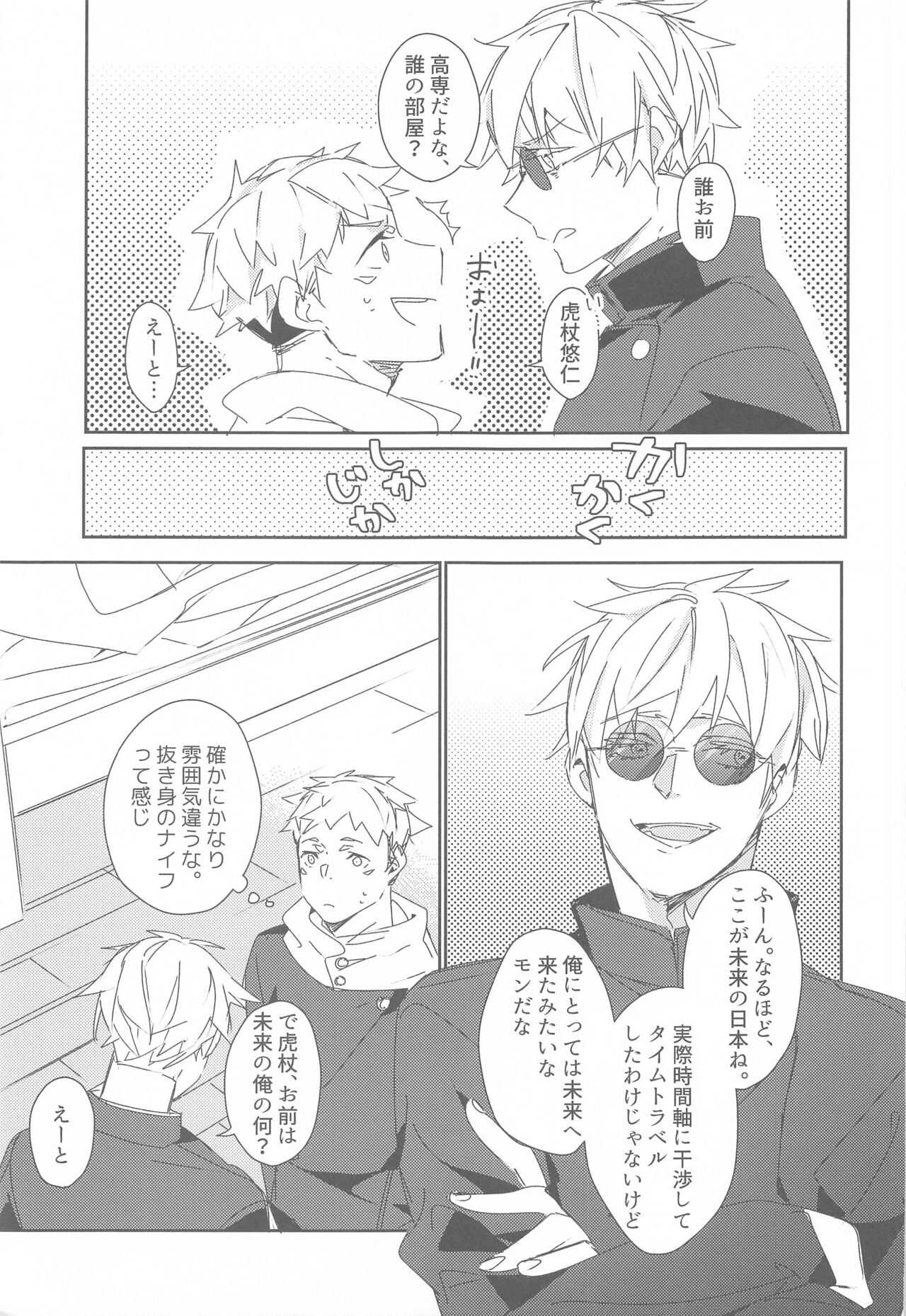tokiokakerusatoru page 8 full