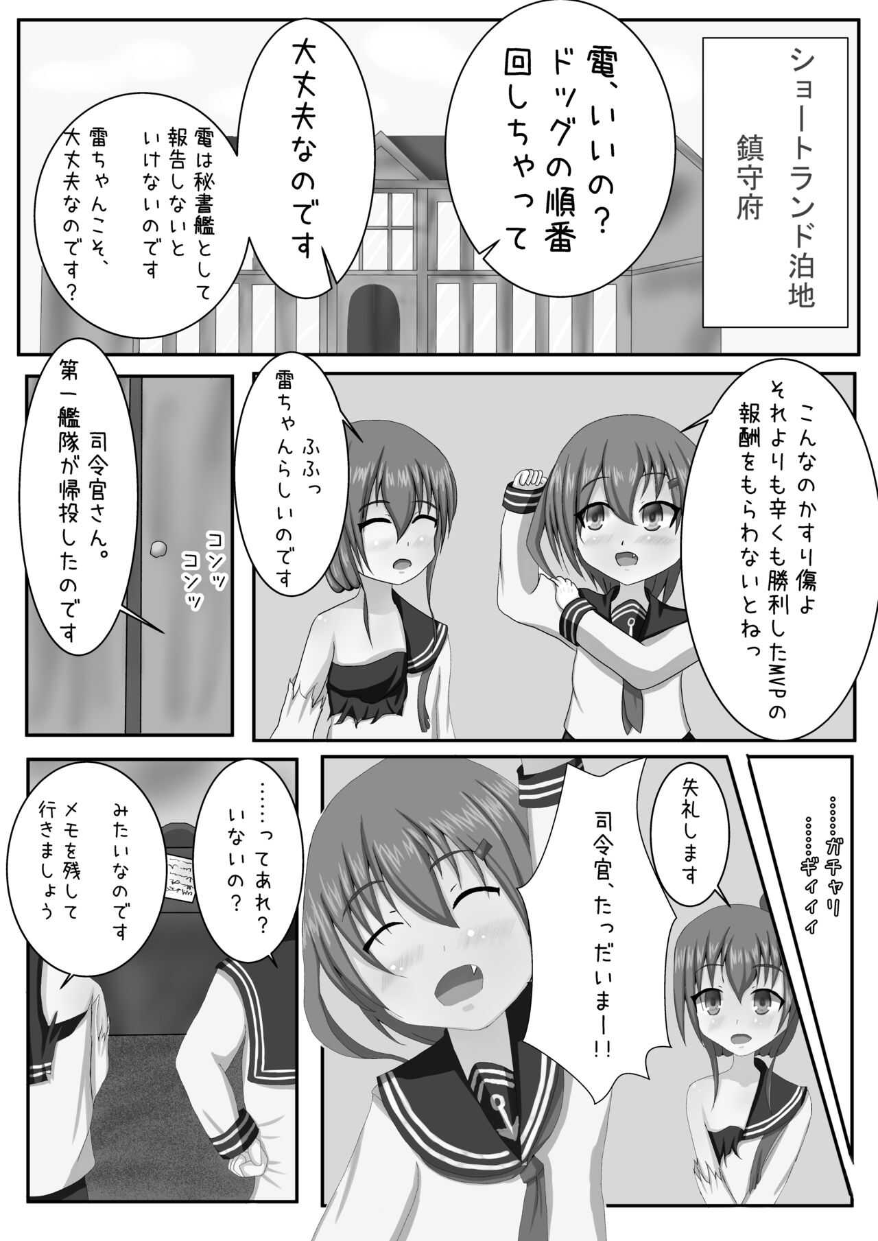 Inazuma Bombdage Begin!! page 3 full