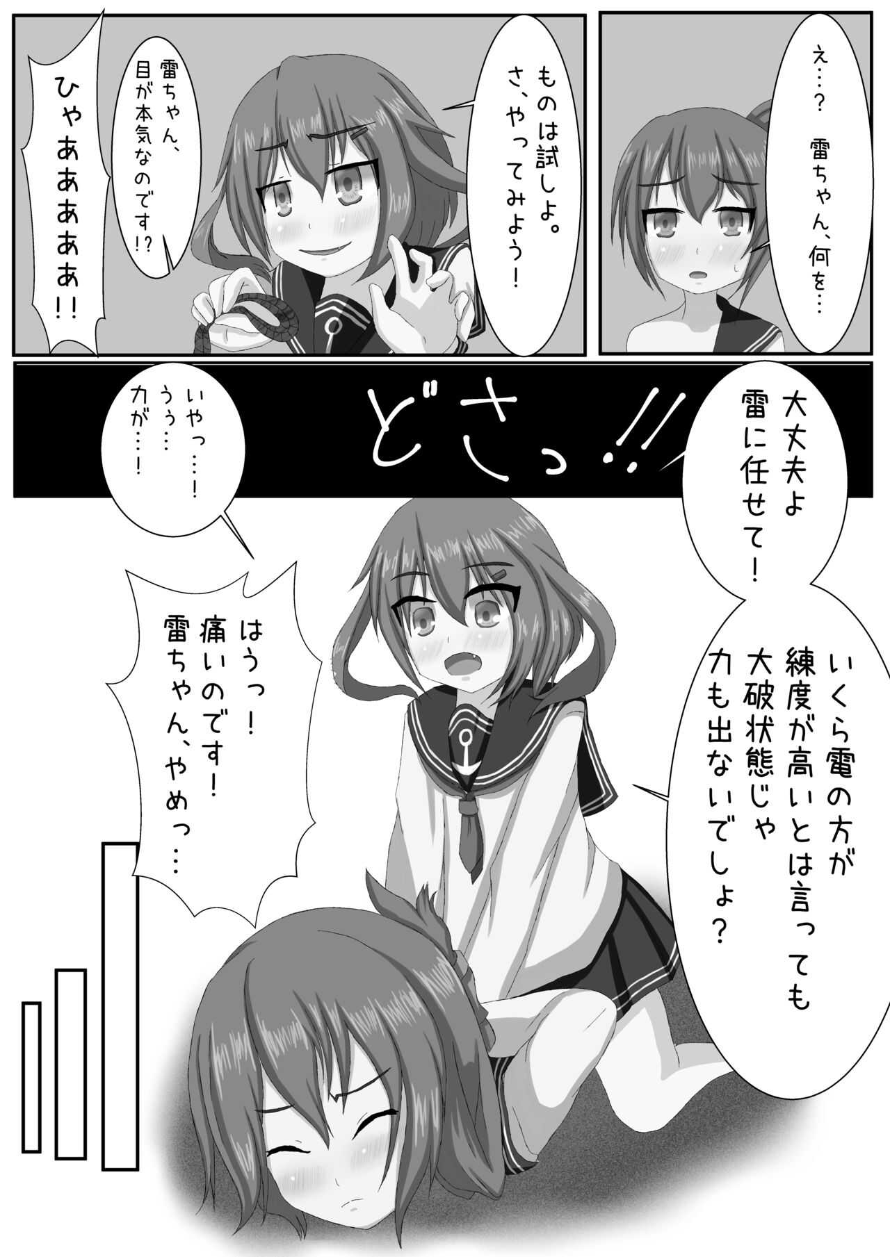 Inazuma Bombdage Begin!! page 6 full