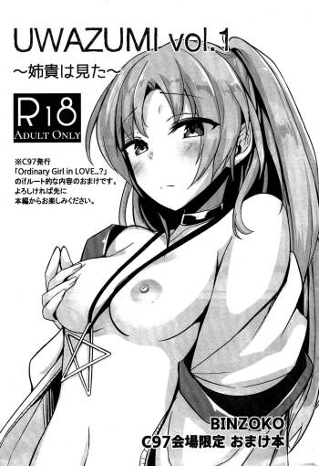 UWAZUMI vol.1  ~Aneki wa Mita~ cover