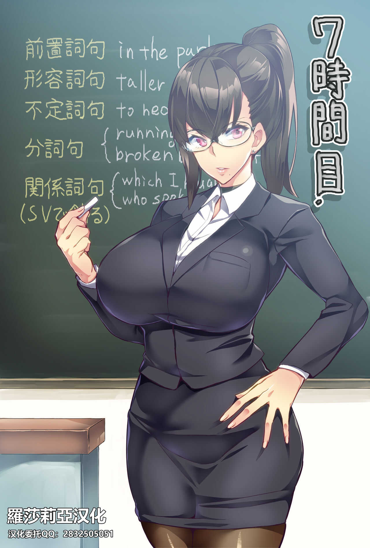 7-jikanme【羅莎莉亞漢化】 page 1 full