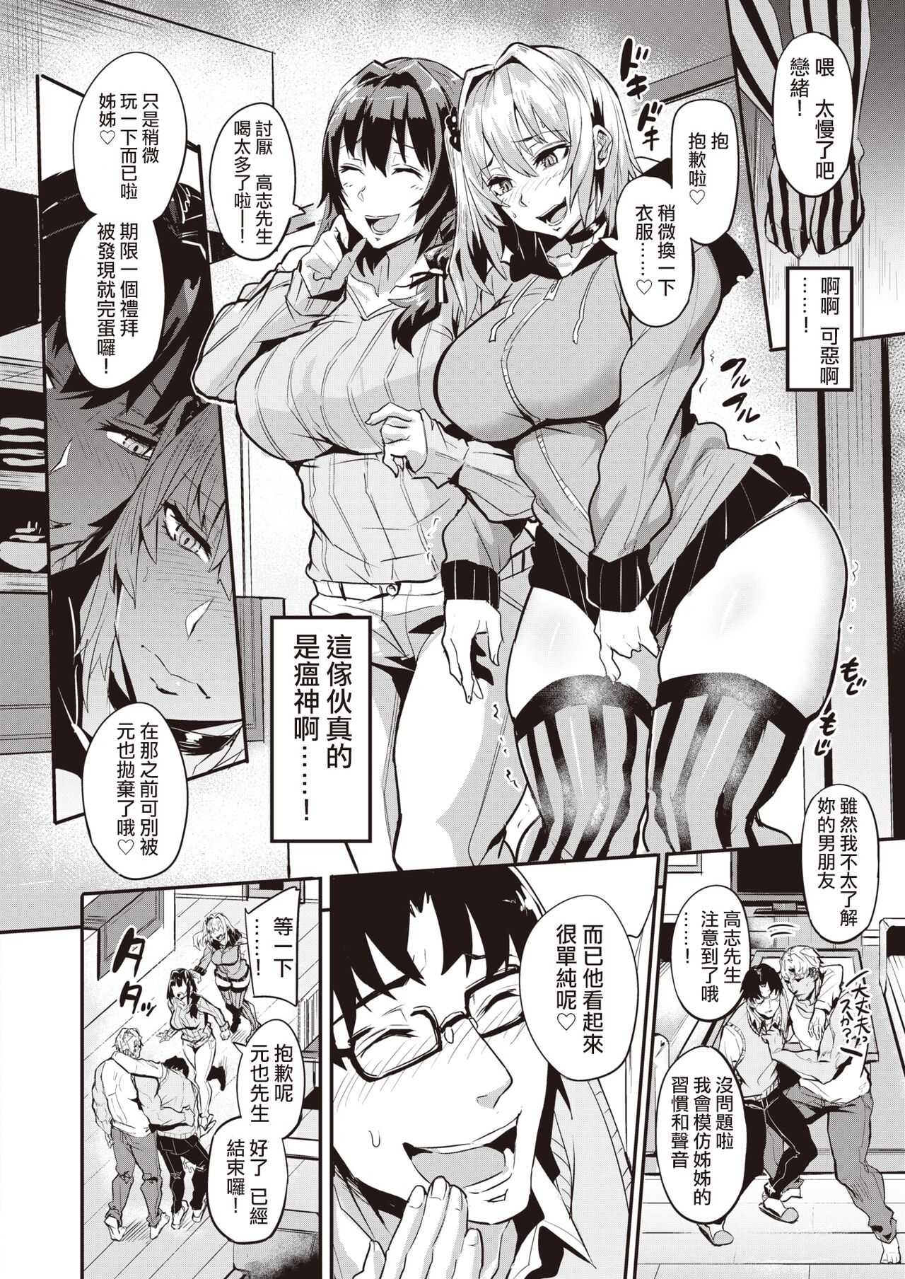 Dual Swap Zenpen page 10 full