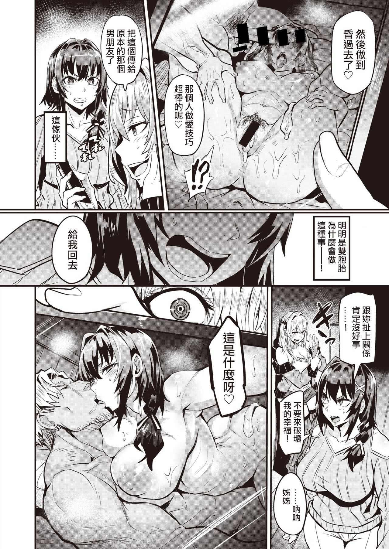 Dual Swap Zenpen page 8 full