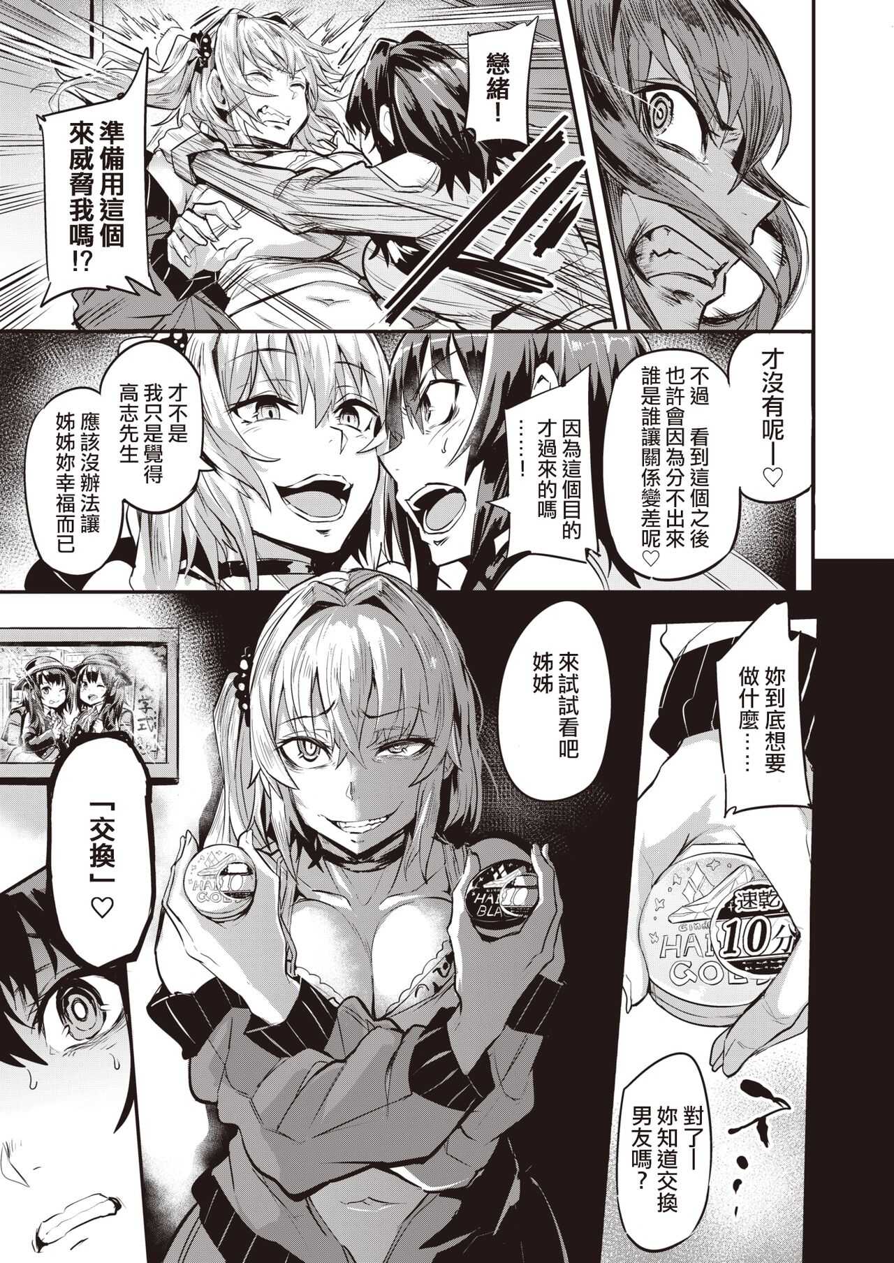 Dual Swap Zenpen page 9 full