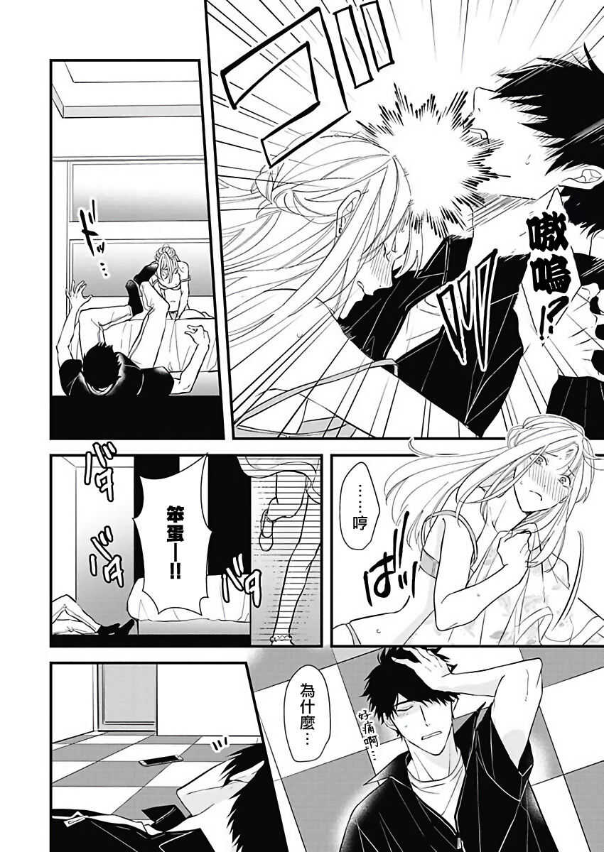 Asahi-kun wa, Namaiki Zakari no Otokonoko. | 女装大佬旭君他又美又娇 Ch. 2-6 page 3 full