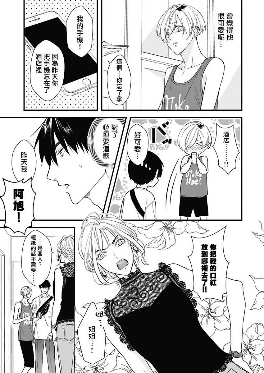 Asahi-kun wa, Namaiki Zakari no Otokonoko. | 女装大佬旭君他又美又娇 Ch. 2-6 page 8 full