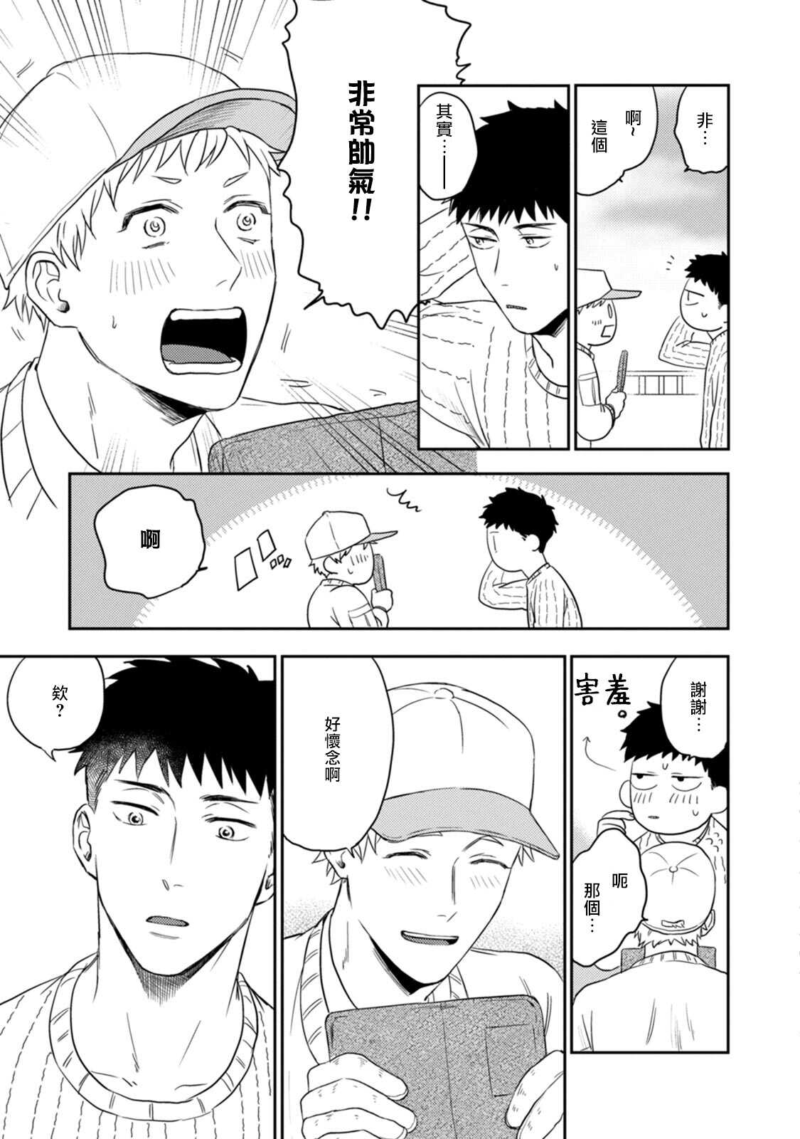 Ai, SUN SUN | 爱，SUN SUN Ch. 3-4 page 4 full