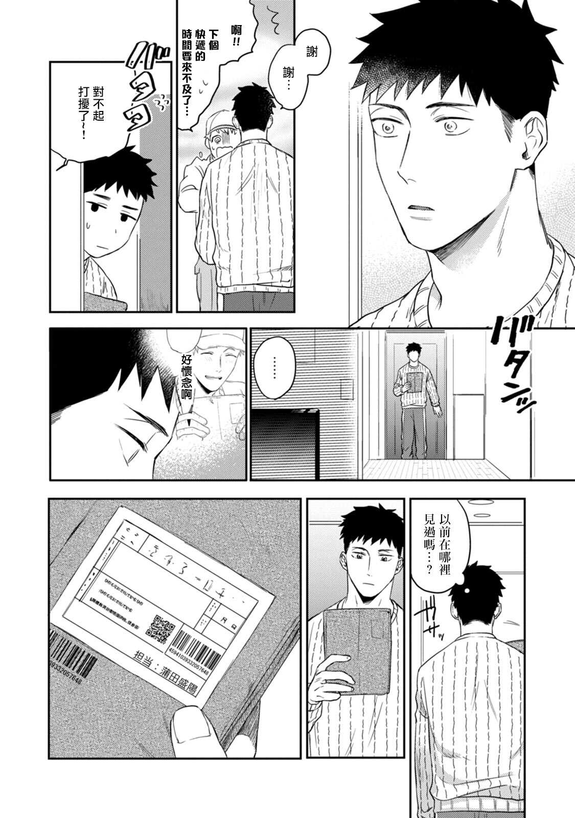 Ai, SUN SUN | 爱，SUN SUN Ch. 3-4 page 7 full
