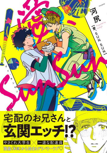 Ai, SUN SUN | 爱，SUN SUN Ch. 3-4 cover