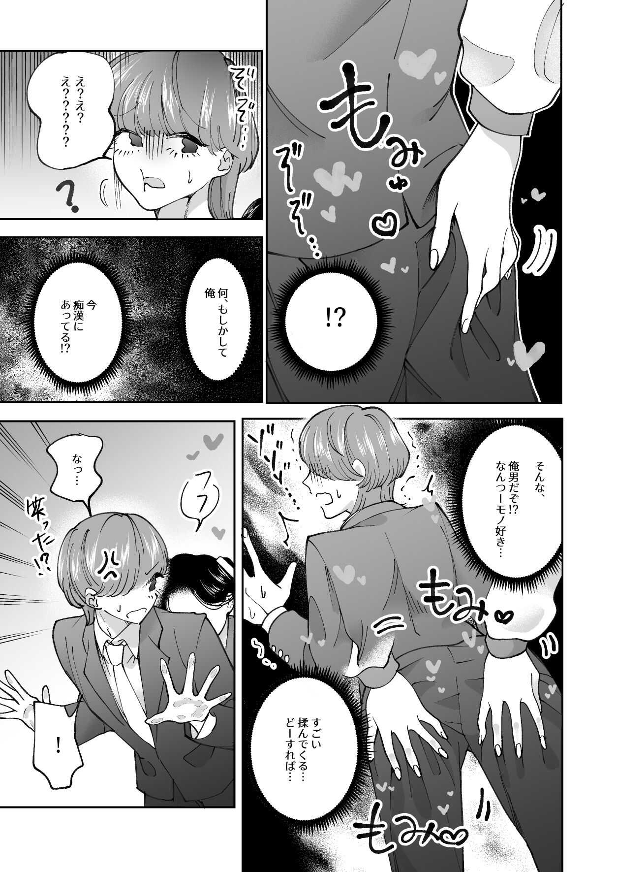 Chikan Gokko Pink Blue page 3 full