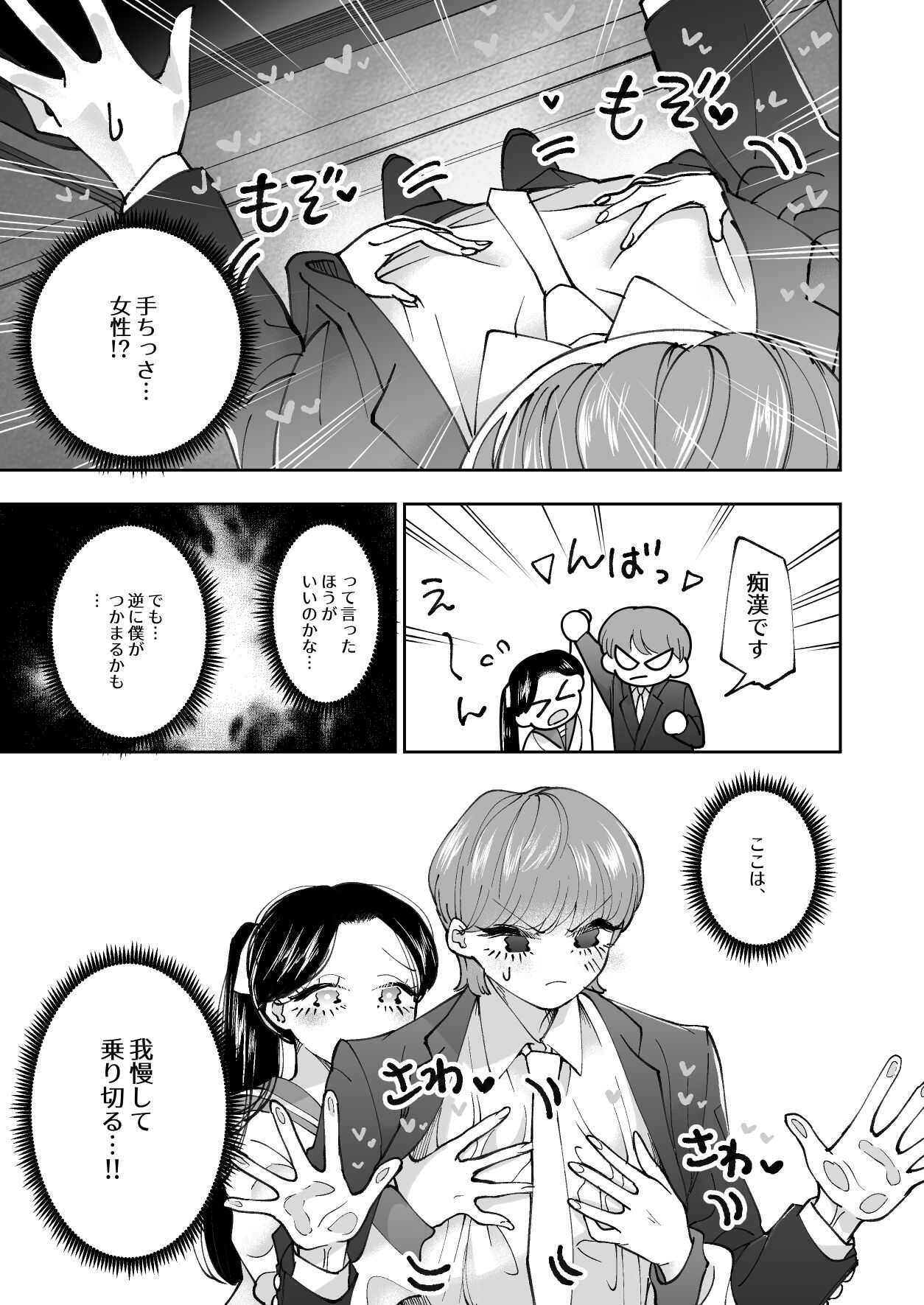 Chikan Gokko Pink Blue page 4 full