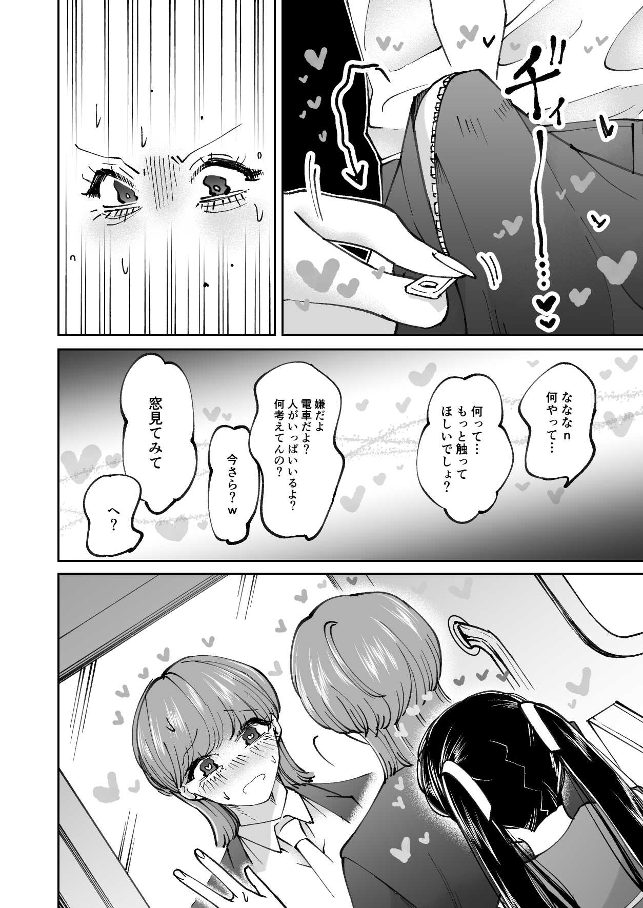 Chikan Gokko Pink Blue page 9 full