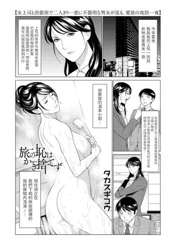 Tabi no Haji wa Kaki Suteru cover