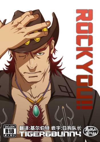 ROCK YOU!! cover