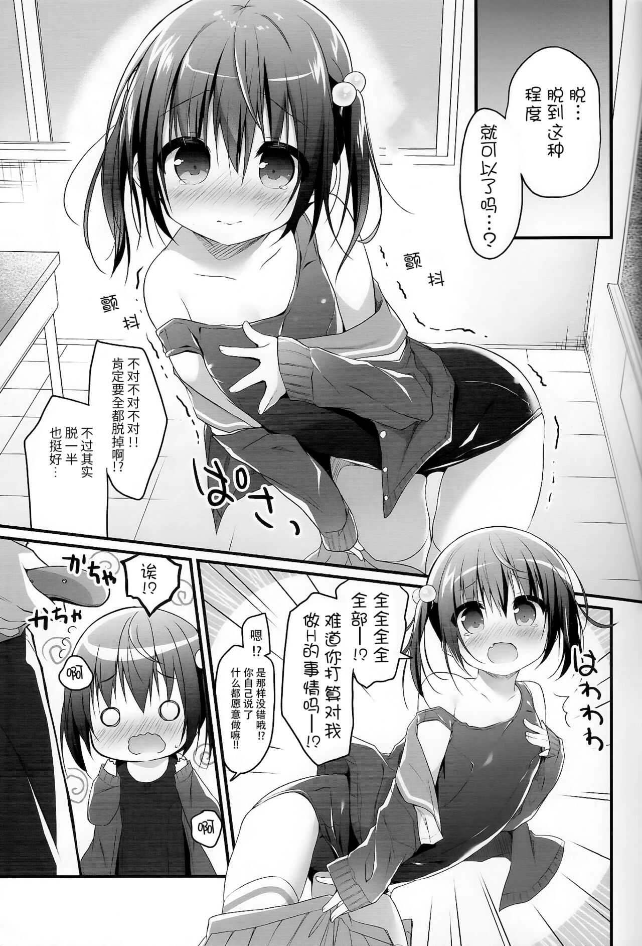 Nandemo Suru kara Tani Kudasai!! page 7 full