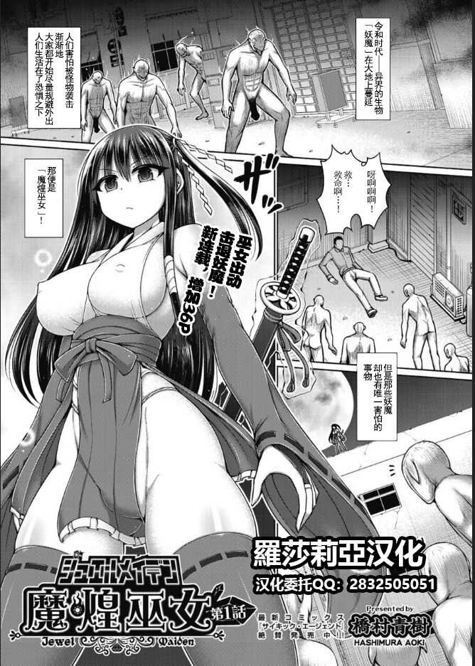 Jewel Maiden Ch. 1 【羅莎莉亞漢化】 page 1 full