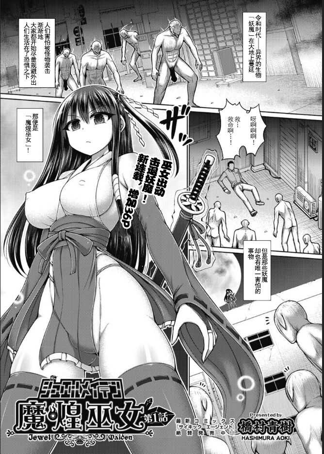 Jewel Maiden Ch. 1 【羅莎莉亞漢化】 page 2 full