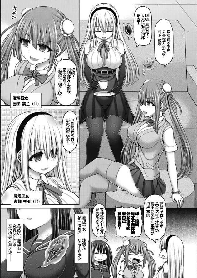 Jewel Maiden Ch. 1 【羅莎莉亞漢化】 page 4 full