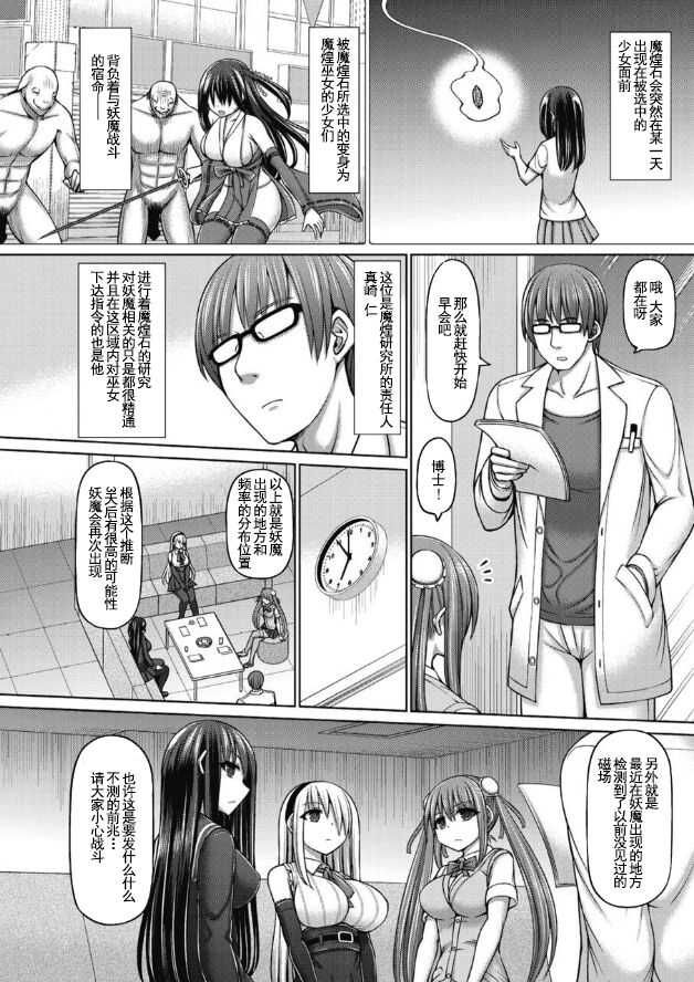 Jewel Maiden Ch. 1 【羅莎莉亞漢化】 page 5 full
