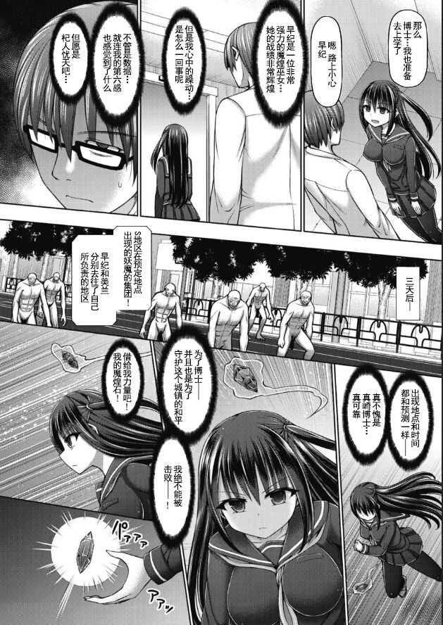 Jewel Maiden Ch. 1 【羅莎莉亞漢化】 page 7 full