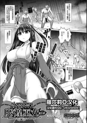 Jewel Maiden Ch. 1 【羅莎莉亞漢化】 cover