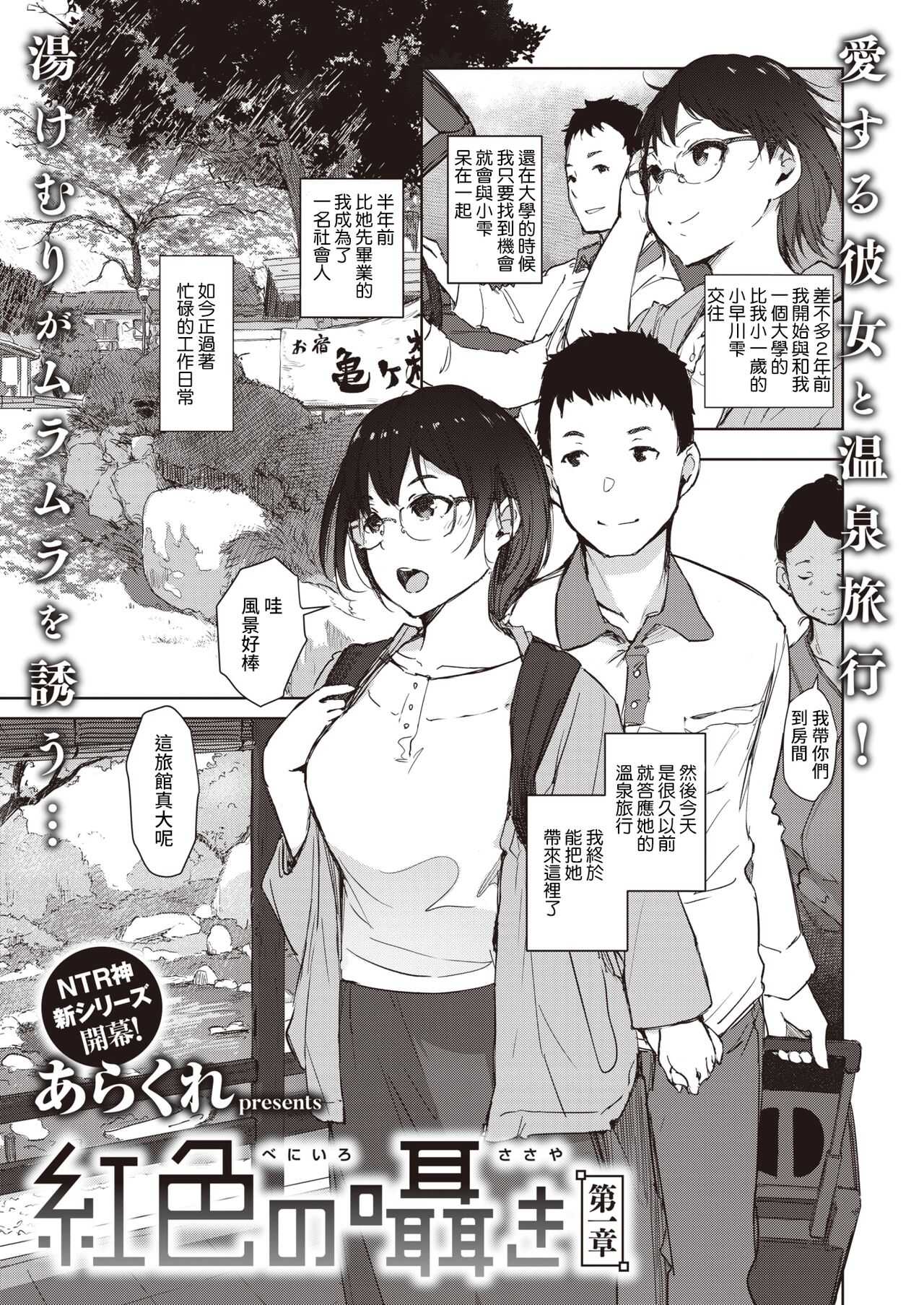Beniiro no Sasayaki Daiisshou page 1 full
