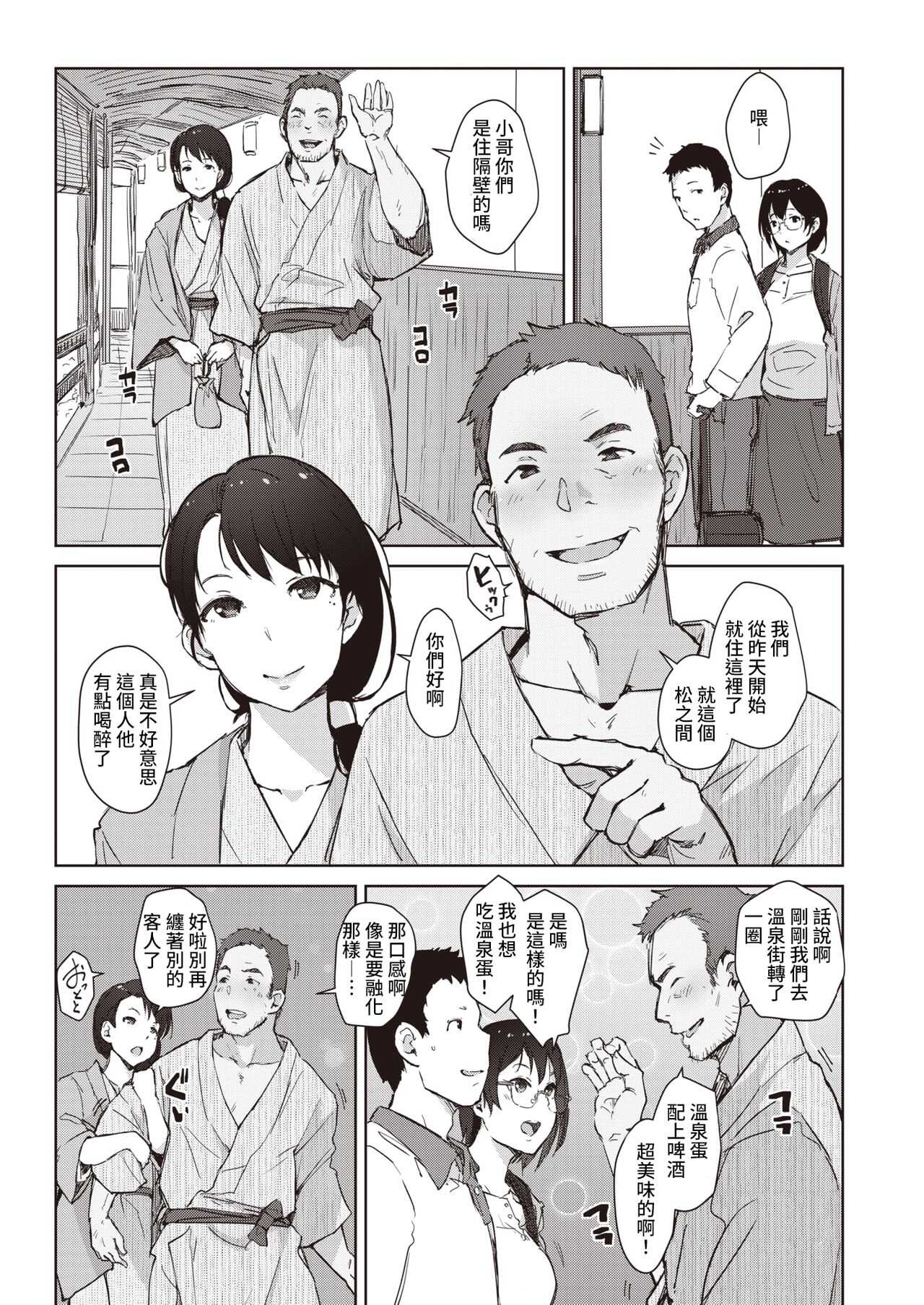 Beniiro no Sasayaki Daiisshou page 3 full