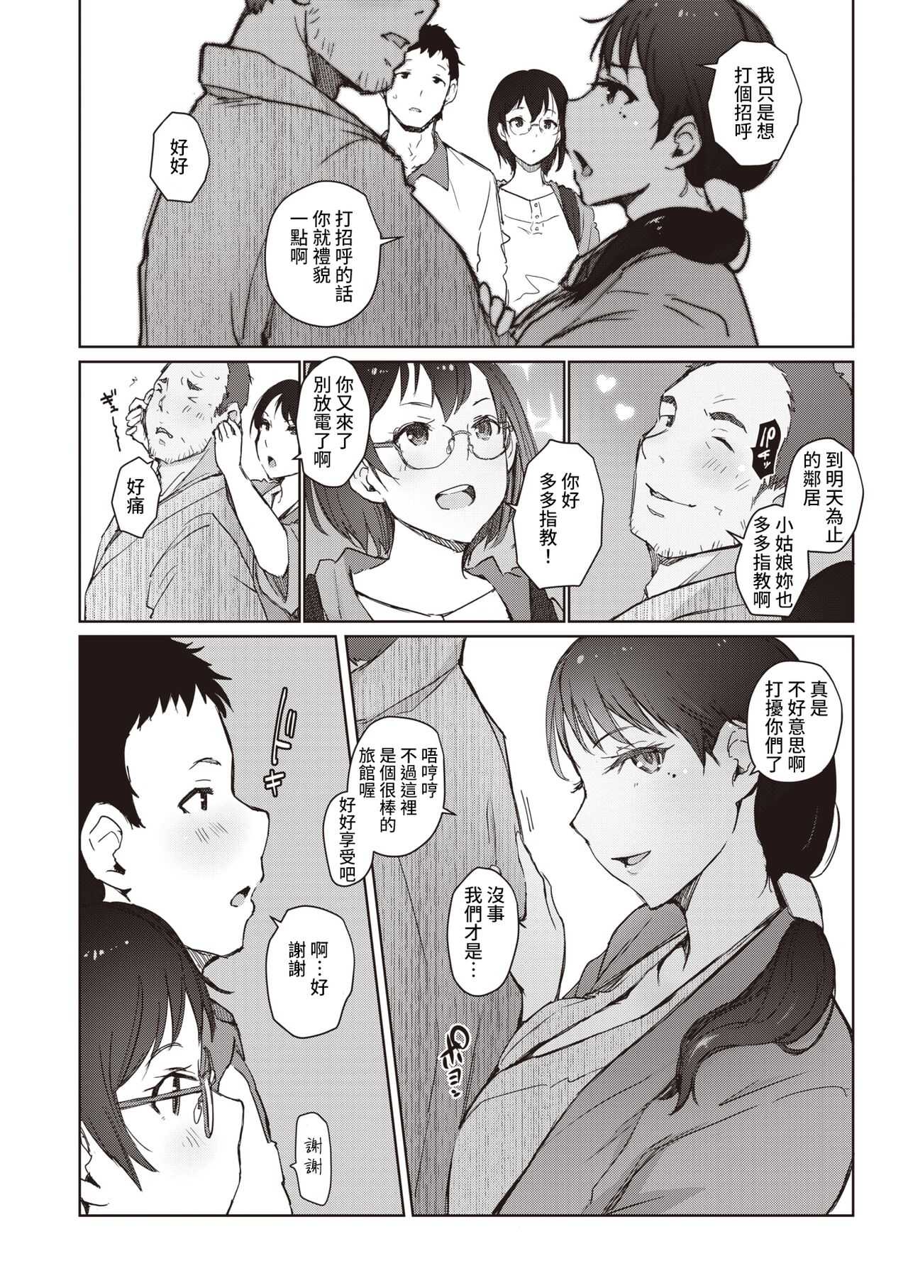 Beniiro no Sasayaki Daiisshou page 4 full