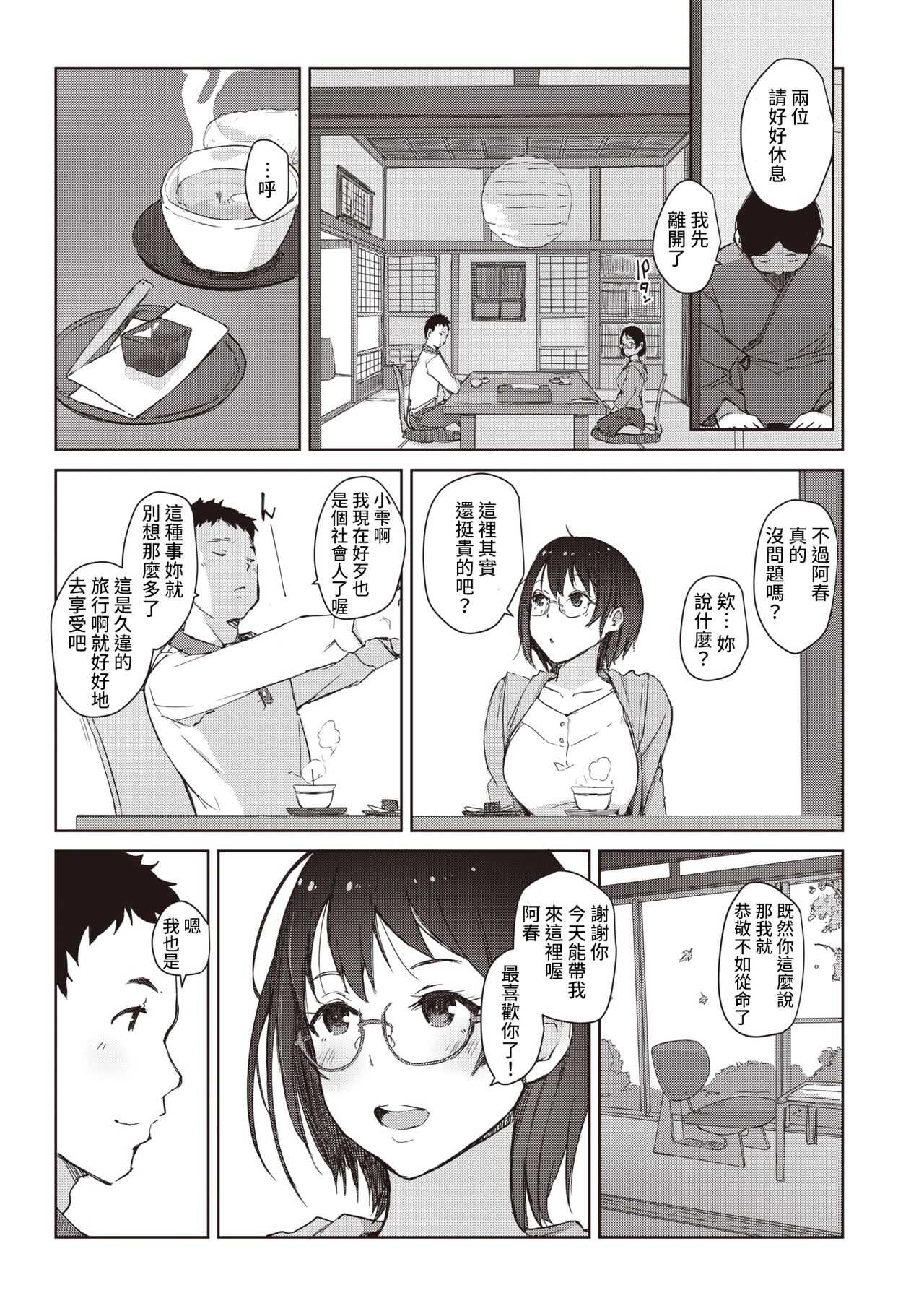 Beniiro no Sasayaki Daiisshou page 5 full