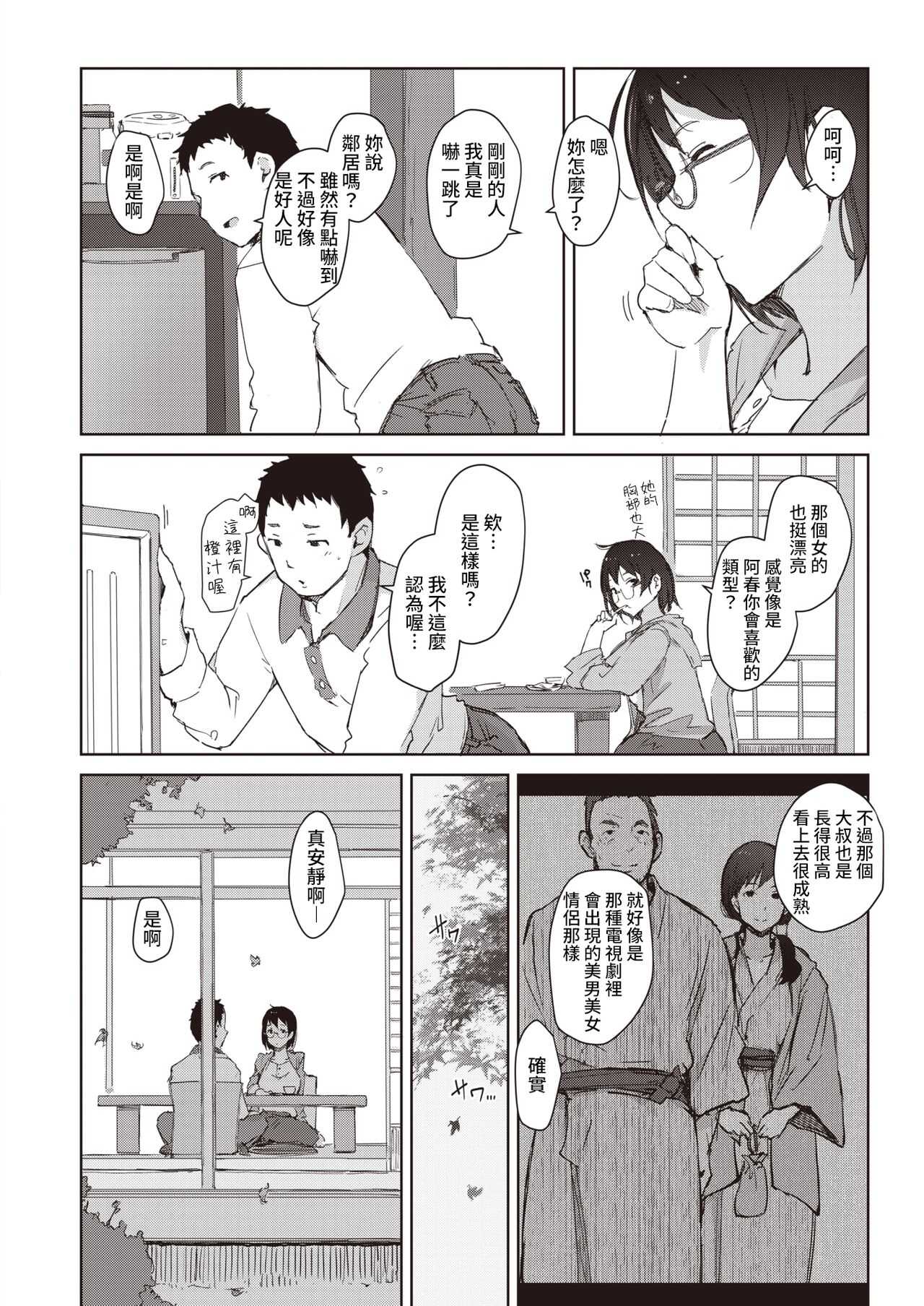 Beniiro no Sasayaki Daiisshou page 6 full