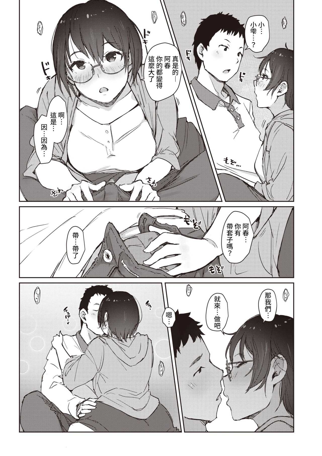 Beniiro no Sasayaki Daiisshou page 9 full