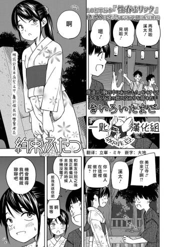 Yakusoku Futatsu cover