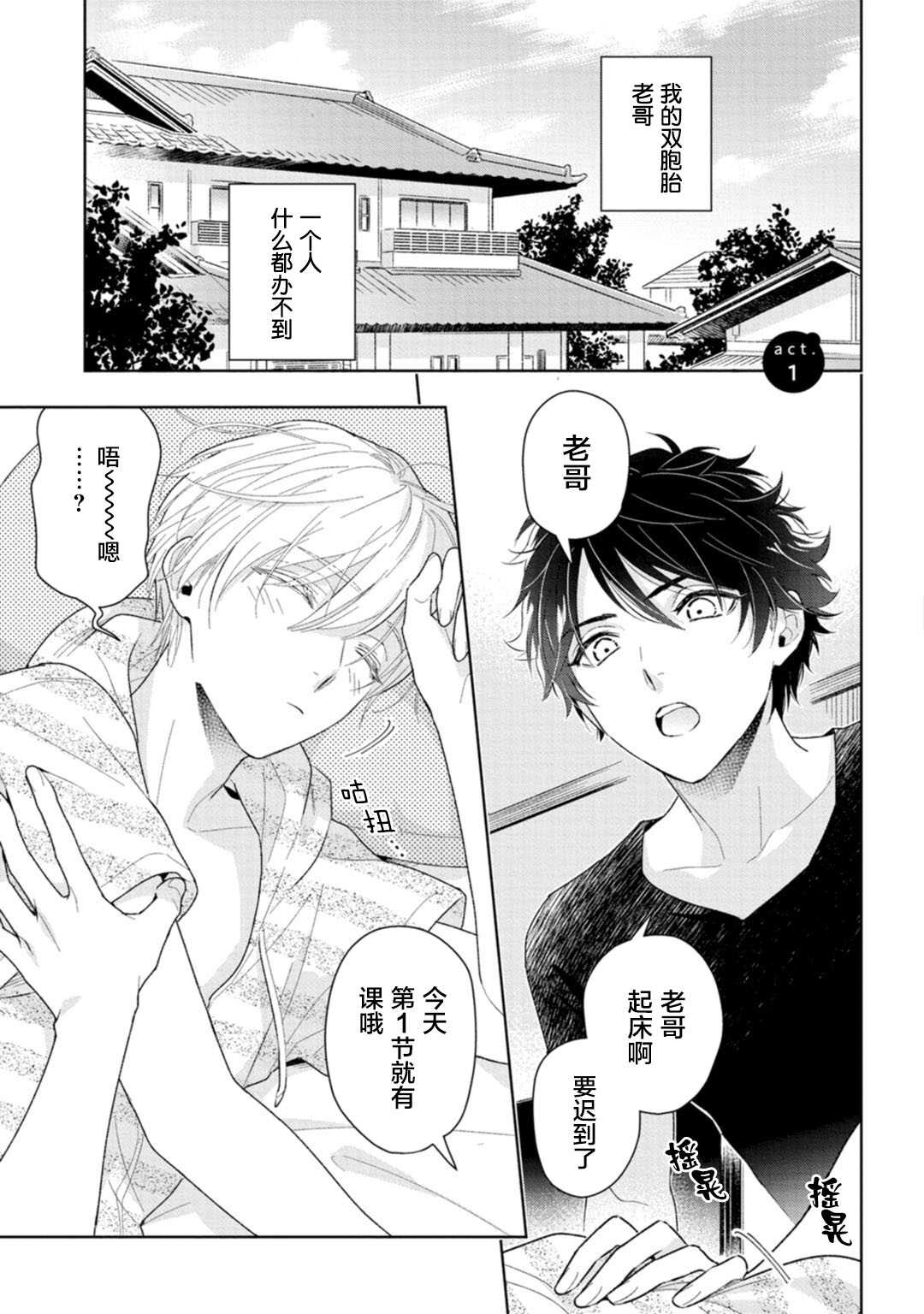 Aniki no ichiban Oishii Tokoro | 老哥最可口的部位 act.1 page 5 full
