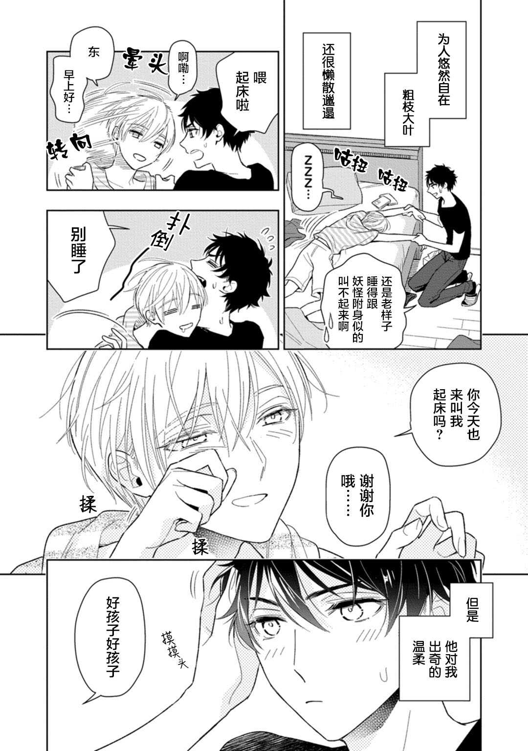 Aniki no ichiban Oishii Tokoro | 老哥最可口的部位 act.1 page 6 full