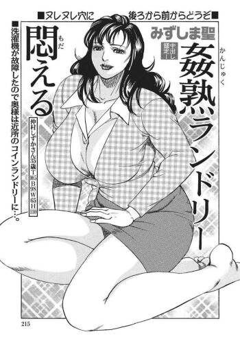 姦熟ランドリー悶える cover