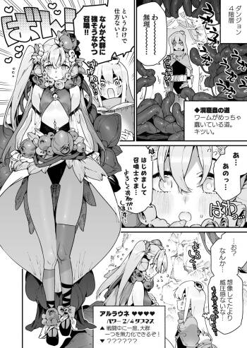 呼び出したアルラウネに強めの矢印を向けられる召喚士くん…よかったね… cover