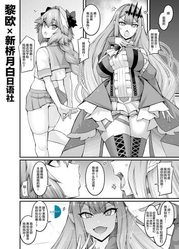 Baobhan Sith, Astolfo to Nakayoku Naru cover