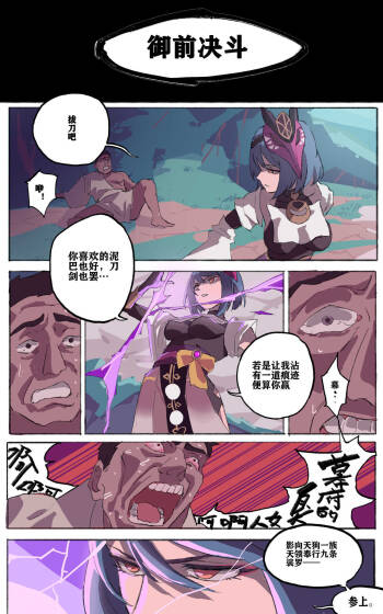 原神 九条裟罗 即堕 cover